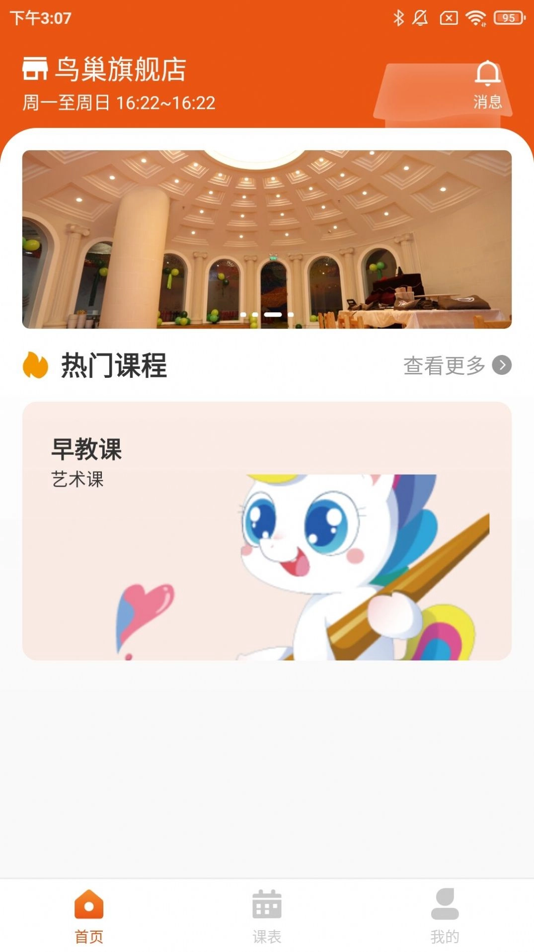 优爱培宝约课系统 图2
