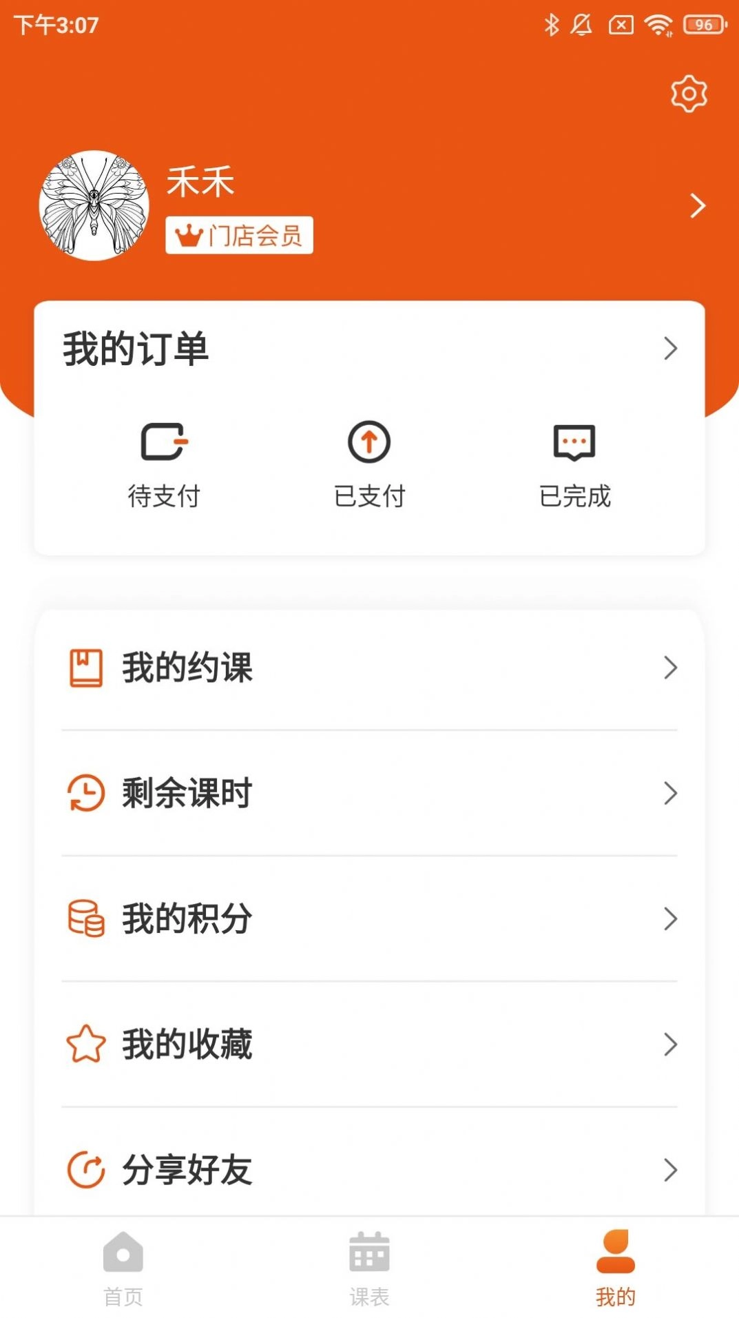 优爱培宝约课系统 图3