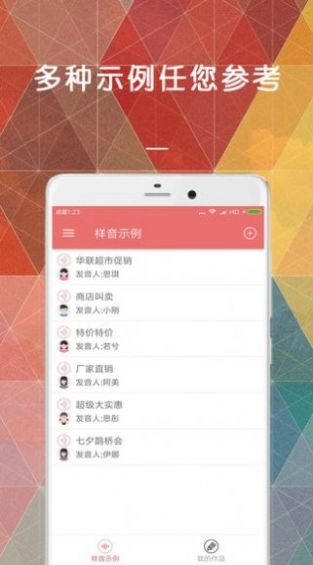 文字转语音变声器软件免费 图1