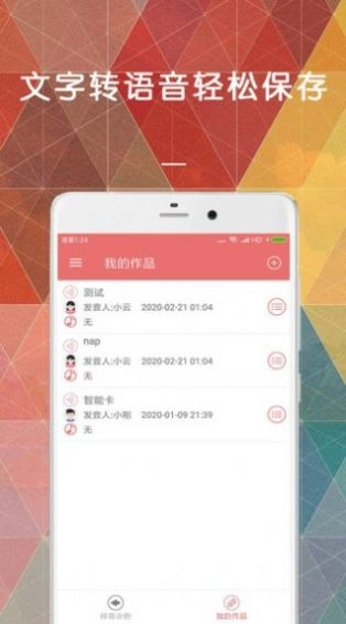 文字转语音变声器软件免费 图2