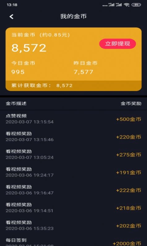 爱刷短视频极速版图3