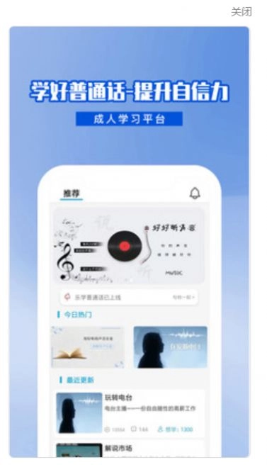 乐学普通话手机版图1