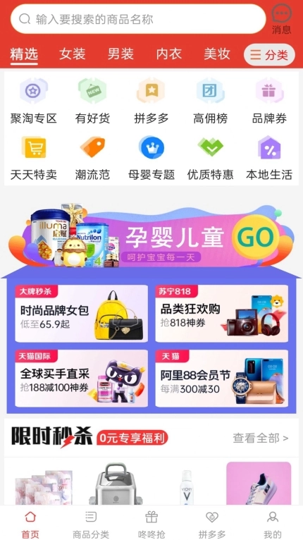 淘淘优惠宝 图3