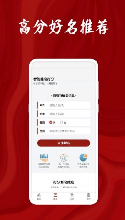 名字打分大师手机版图1