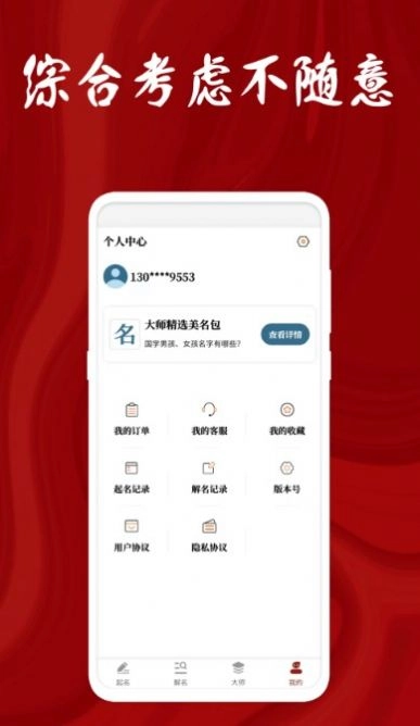 名字打分大师手机版图2
