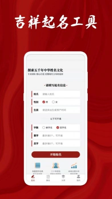 名字打分大师手机版图3