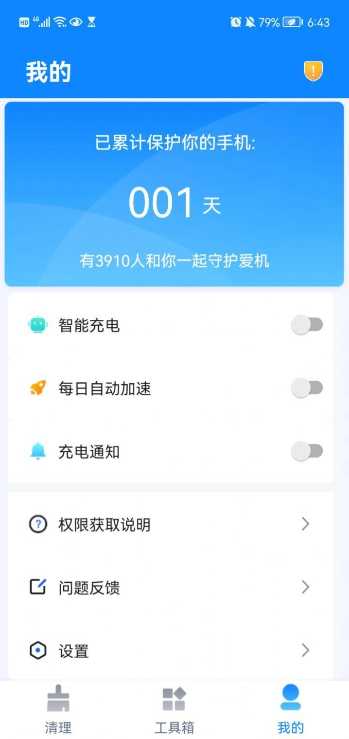 一起极速清理手机版图1
