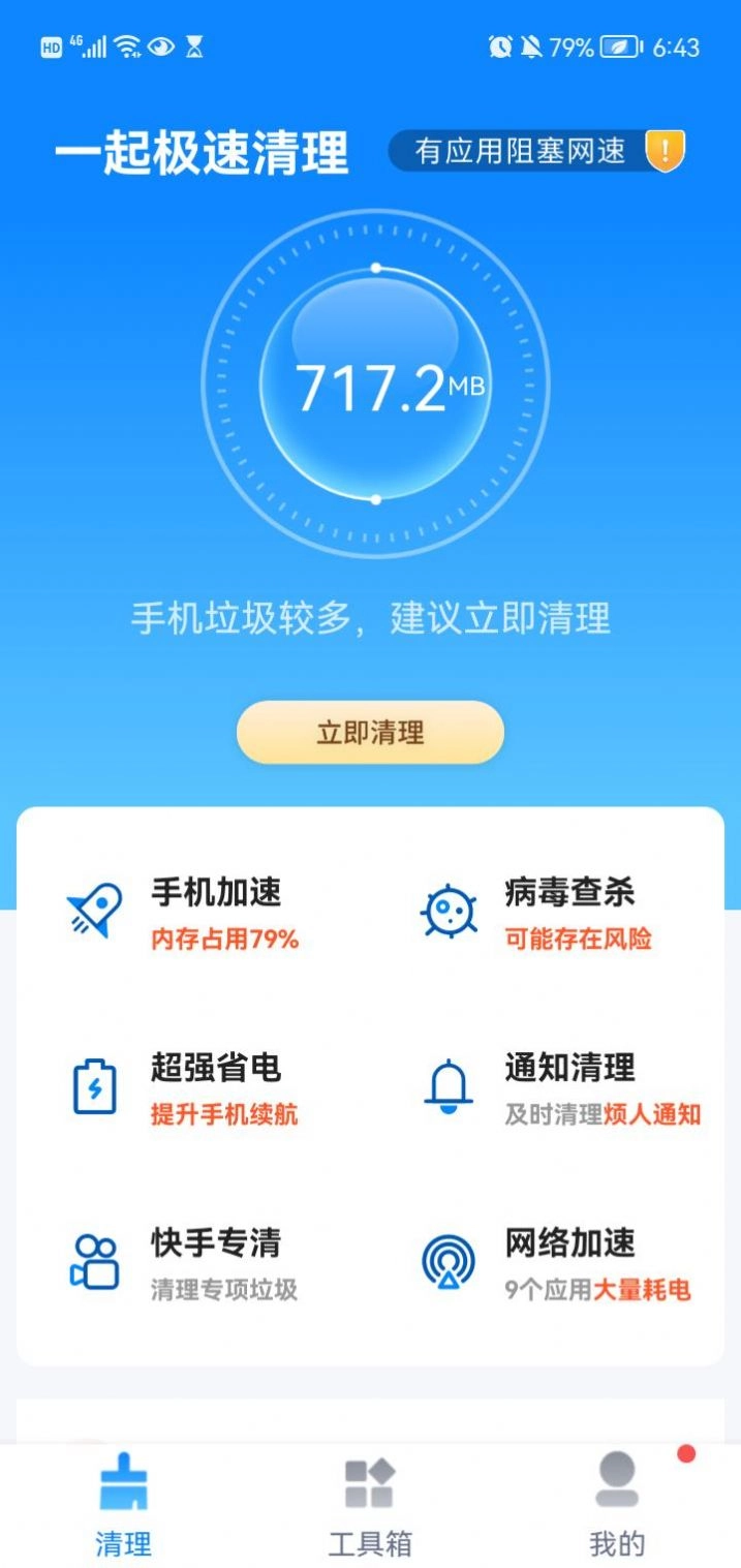 一起极速清理手机版图2