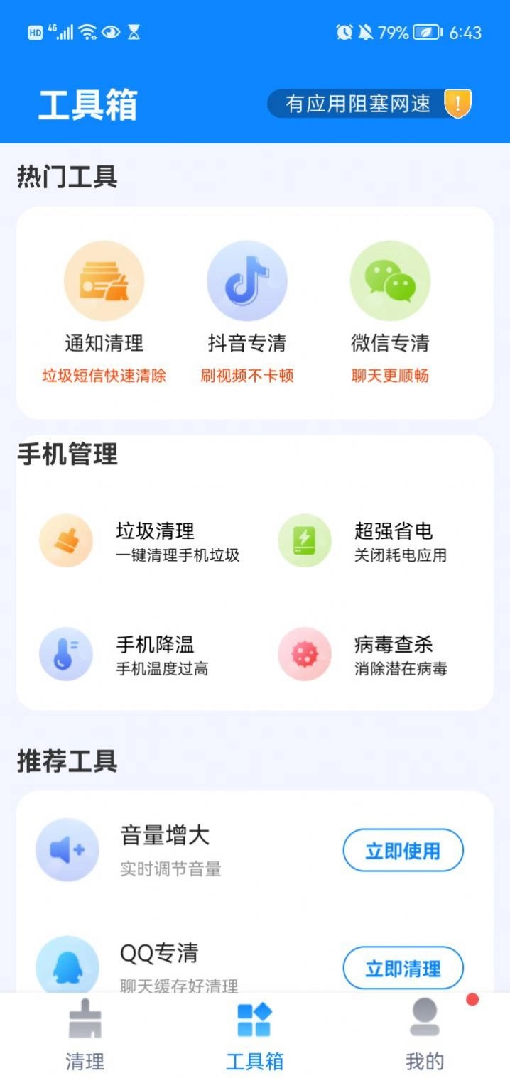一起极速清理手机版图3