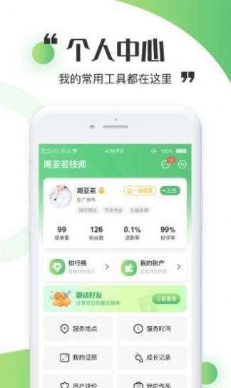 天赏人仙工作台手机版图1