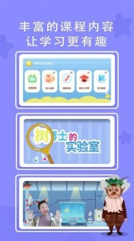 树博士天赋课早教手机版图1
