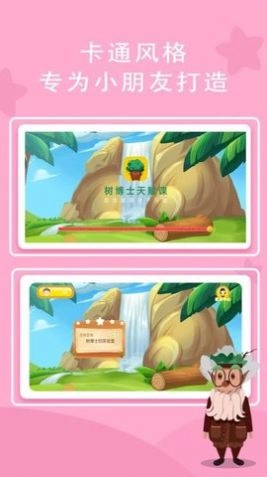 树博士天赋课早教手机版图3