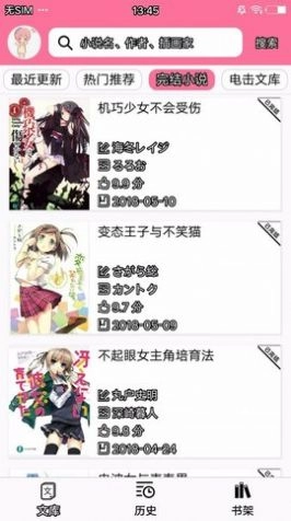迷糊轻小说客户端 图1