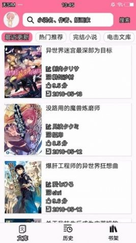 迷糊轻小说客户端 图3