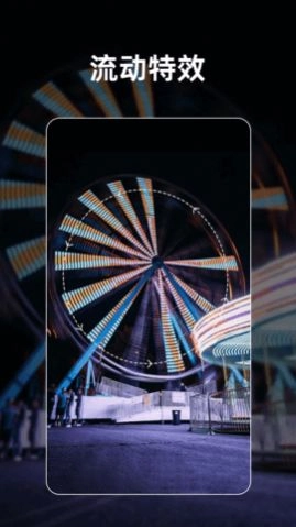 流动照片特效师手机版图3
