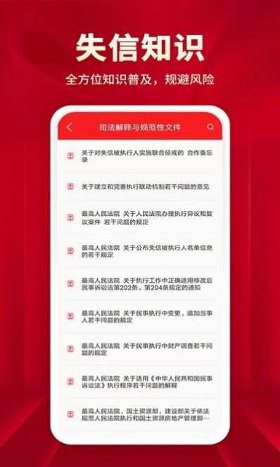 执行信息公开文书手机版图1