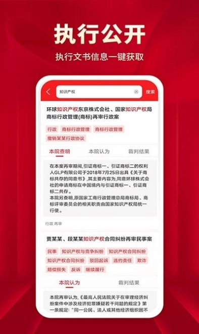执行信息公开文书手机版图2