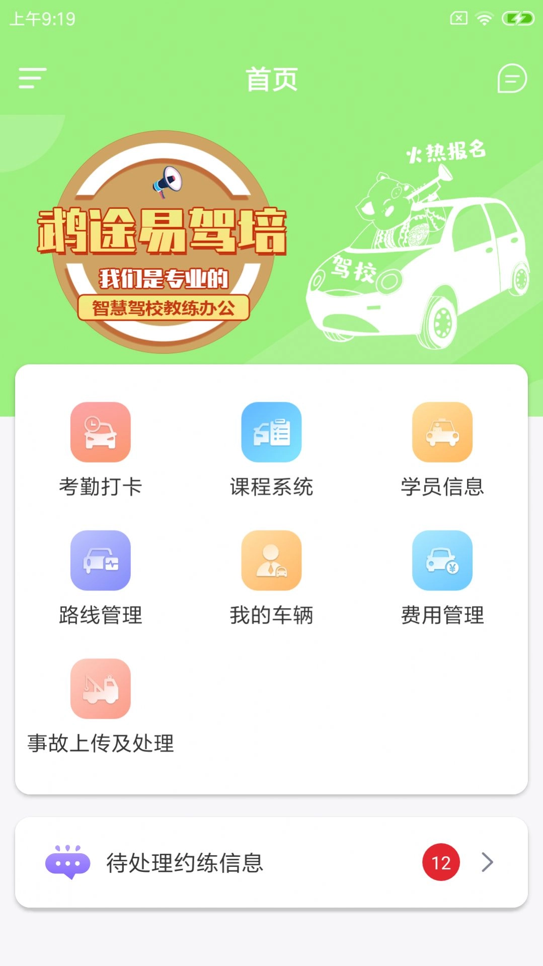 鹉途易驾培 图2
