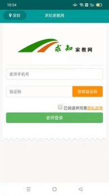 求知家教老师手机版图1