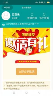 求知家教老师手机版图2