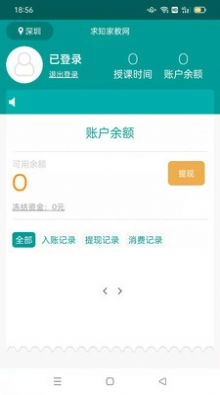 求知家教老师手机版图3