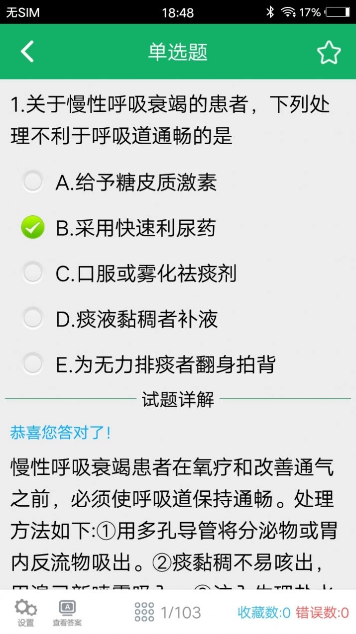 主任护师题库软件 图1