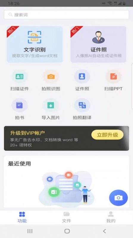 智能扫描助手软件手机 图1