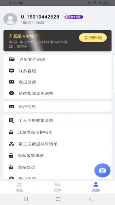 智能扫描助手软件手机 图2