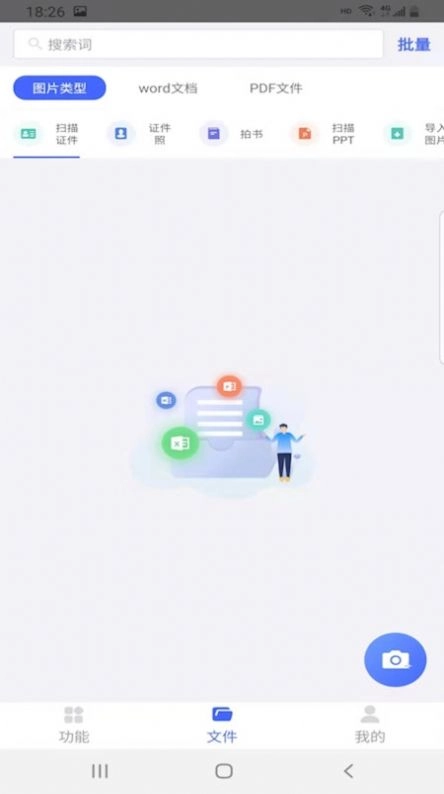 智能扫描助手软件手机 图3