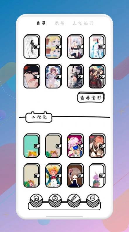 啦啦漫画壁纸手机版图1