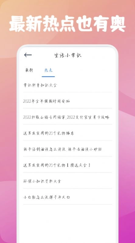 生活妙招指南手机版图2