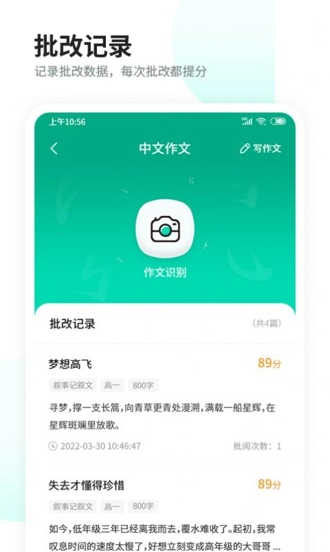 智慧作业阅卷 图3