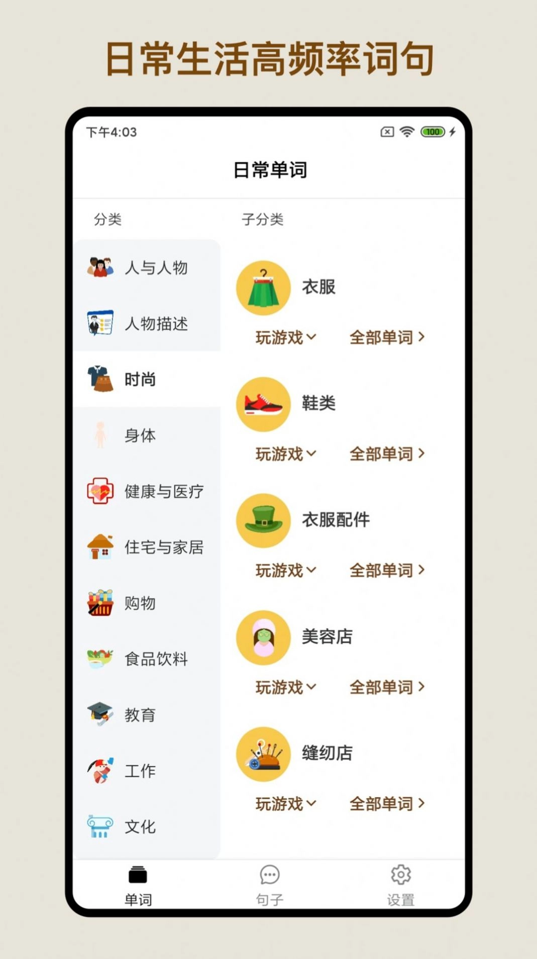 多练英语词句 图1