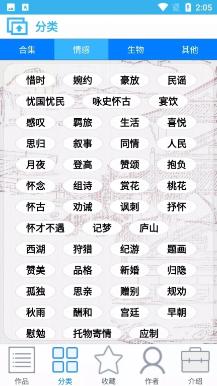 古诗词全回学习手机 图1