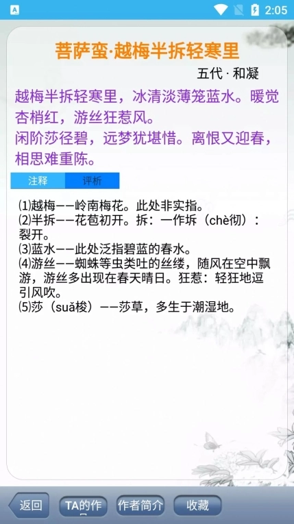 古诗词全回学习手机 图2