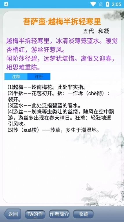 古诗词全回学习手机 图3