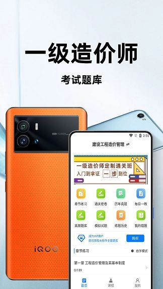 一级造价师百分题库 图2