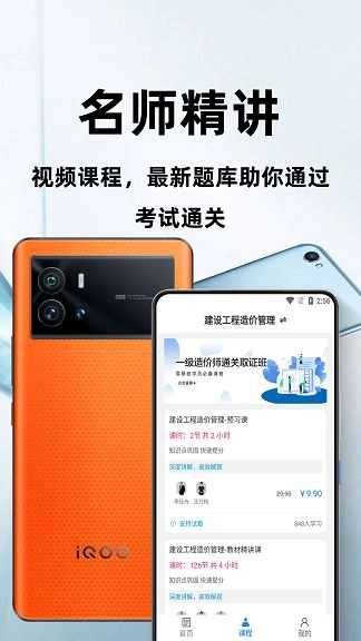 一级造价师百分题库 图3