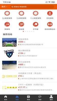 念欧烟宝体育场馆预定手机版图1