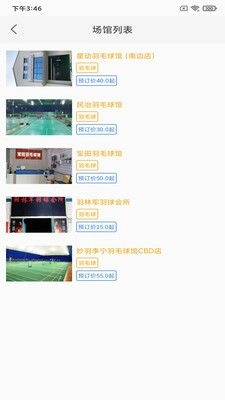 念欧烟宝体育场馆预定手机版图2