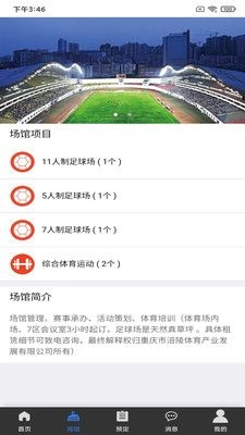 念欧烟宝体育场馆预定手机版图3