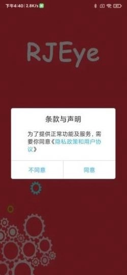 RJEye设备管理最新版图2