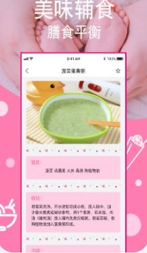 宝宝营养食谱免费版图2