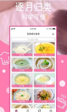 宝宝营养食谱免费版图3
