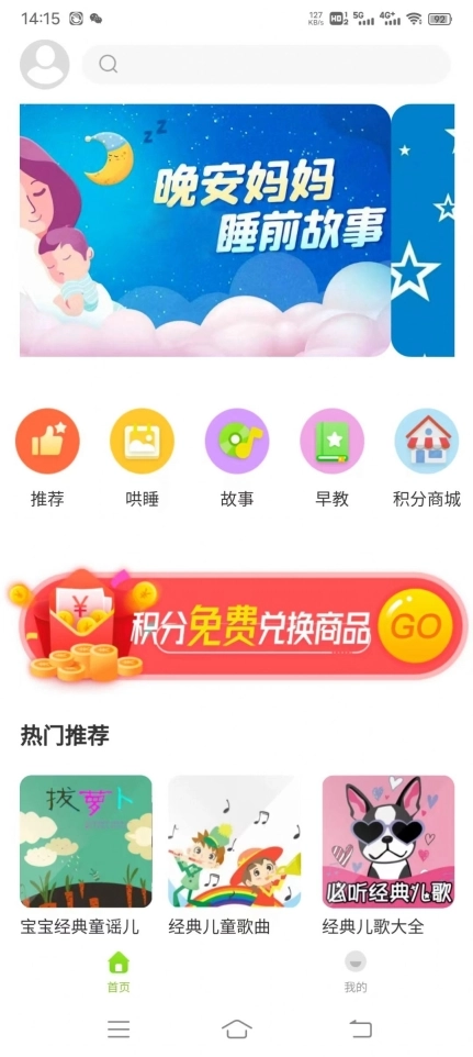 贝娃听故事软件 图2