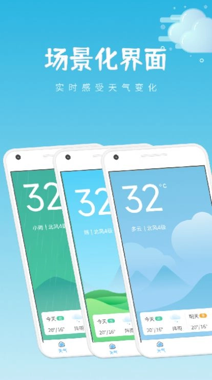 绪风气候预报软件手机版图1
