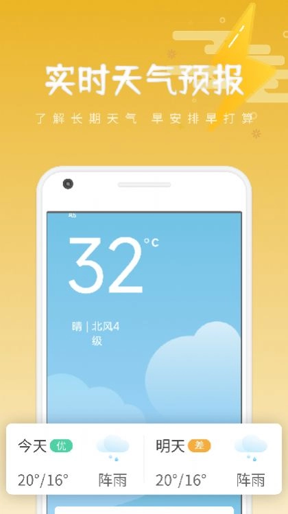 绪风气候预报软件手机版图2