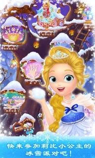 莉比小公主之冰雪派对中文版图1