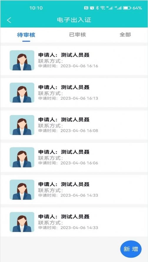智慧门禁服务平台 图1