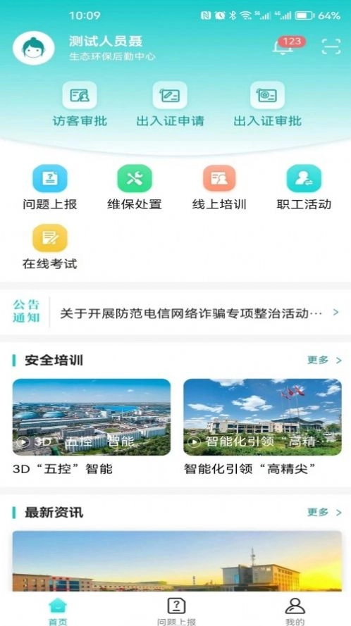 智慧门禁服务平台 图3